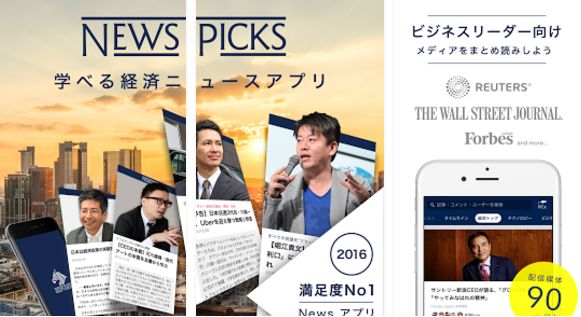 NewsPicks/ニュースピクス