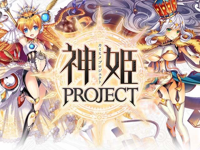 神姫PROJECT -カミヒメプロジェクト-