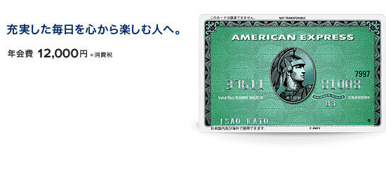 アメリカン・エキスプレス・カード